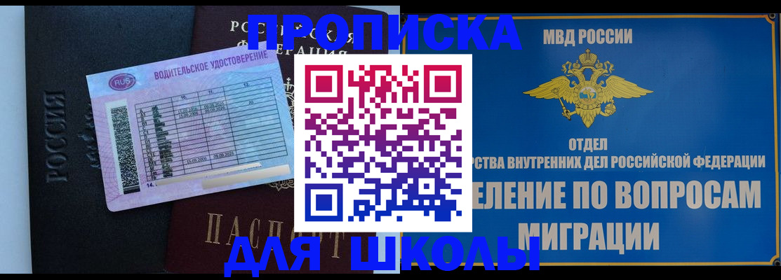 прописка штамп в Геленджике
