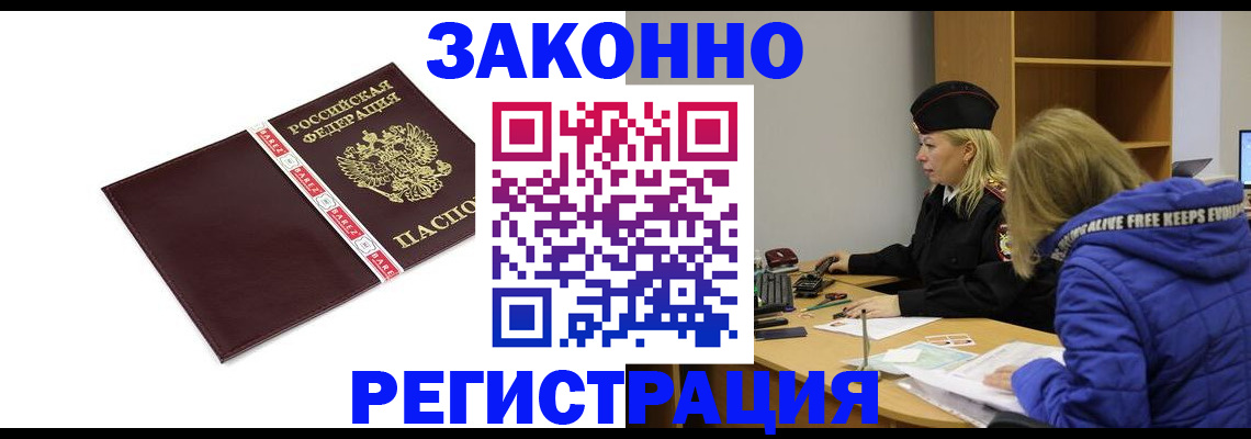 временная регистрация адрес в Геленджике