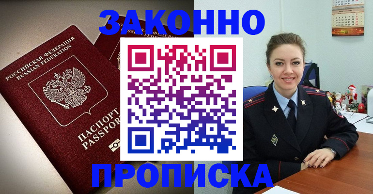 прописка для работы в Геленджике