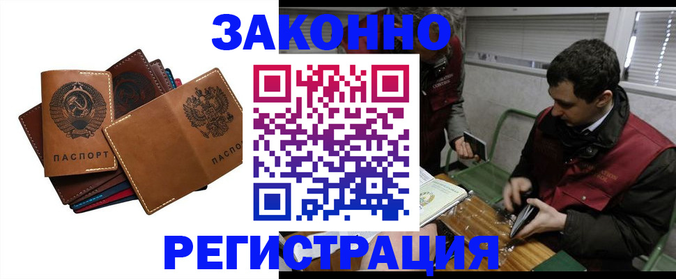 прописка законно в Геленджике
